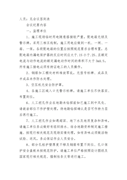 最新监理例会会议纪要范文.docx