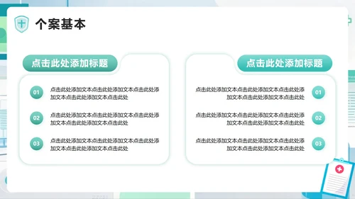 绿色扁平小清新风医护人员护理个案报告PPT模板