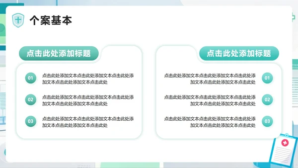 绿色扁平小清新风医护人员护理个案报告PPT模板