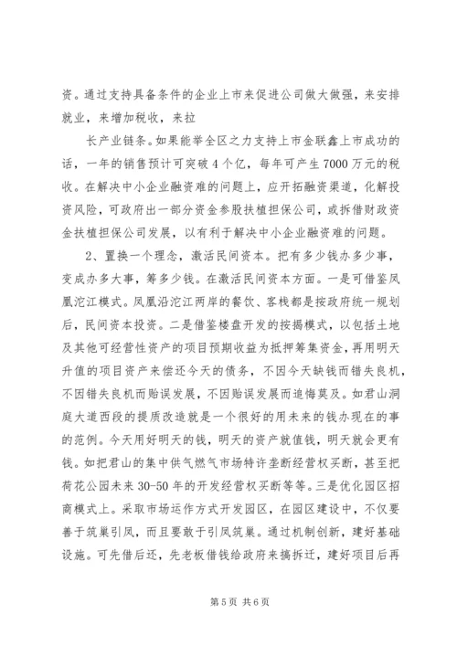 对当前党内监督工作的思考与建议 (4).docx