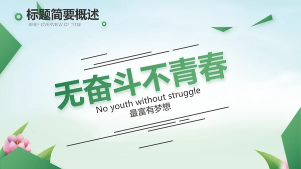 感恩老师教师节主题班会动态PPT模板封