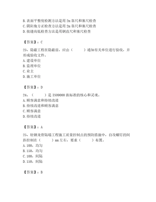 质量员之装饰质量专业管理实务测试题精品名校卷