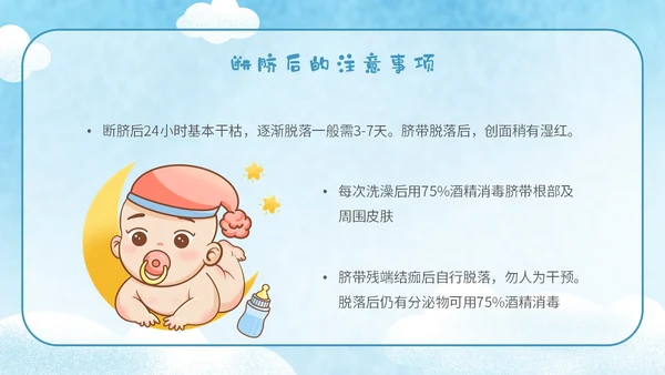 蓝色手绘卡通新生儿护理新生儿脐部护理主题PPT模板