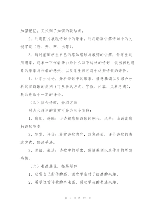 望天门山教学设计.docx