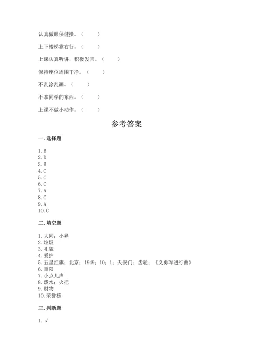 部编版二年级上册道德与法治期末测试卷（典优）word版.docx