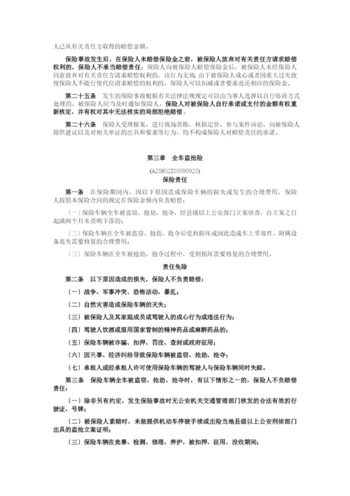 某财产保险公司机动车商业保险条款.docx
