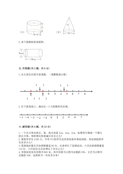 六年级下册数学《期末测试卷》附参考答案【精练】.docx