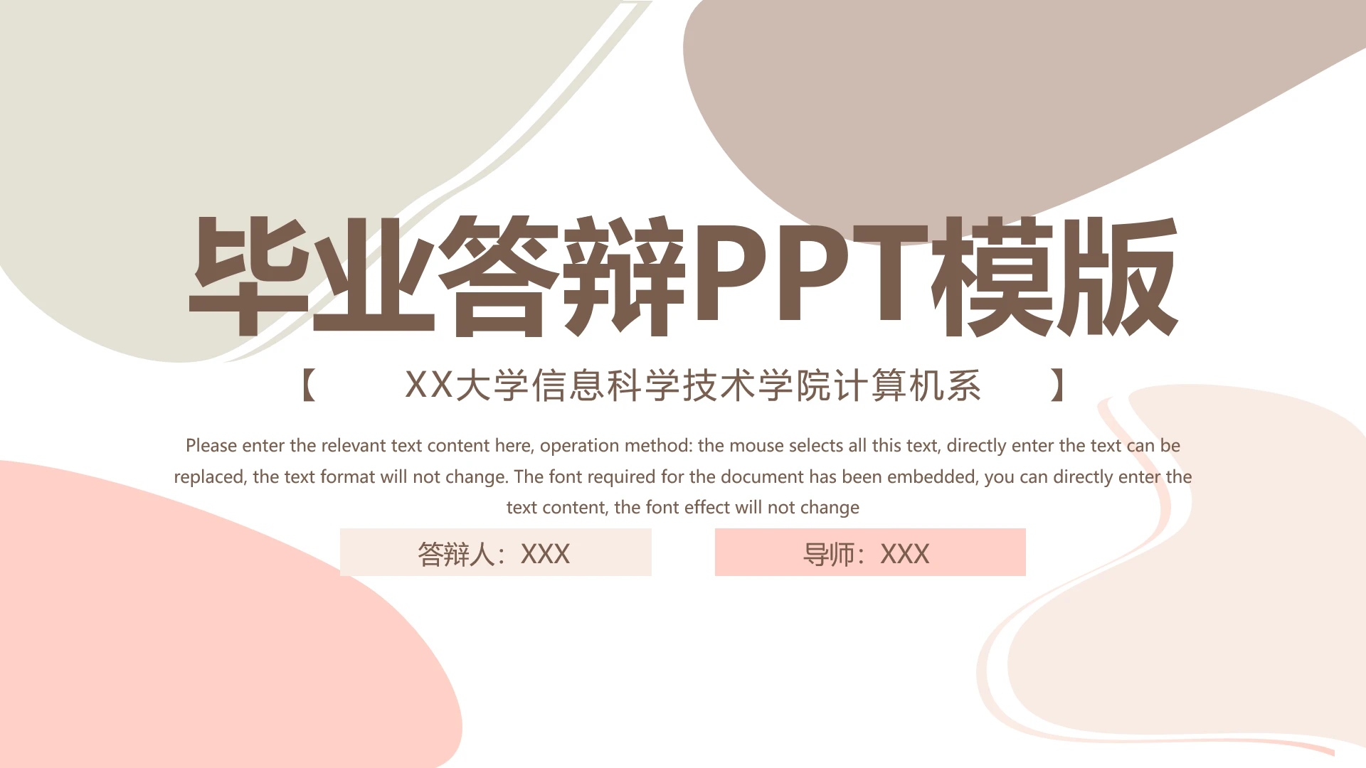 高级简约计算机专业大学毕业论文答辩PPT模版