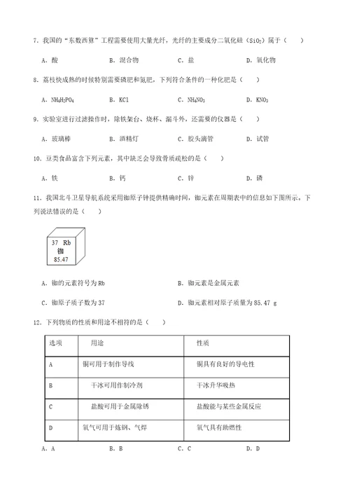 广东省汕尾市2022年中考二模化学试题及答案