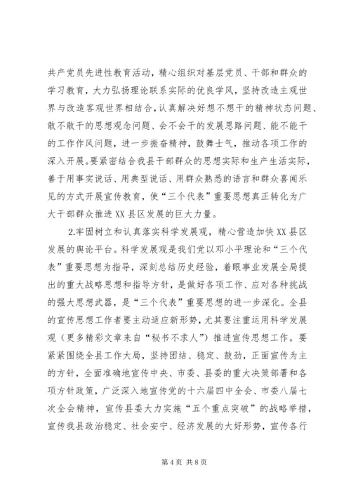 县委书记在某某县二○○五年宣传思想工作会议上的讲话.docx