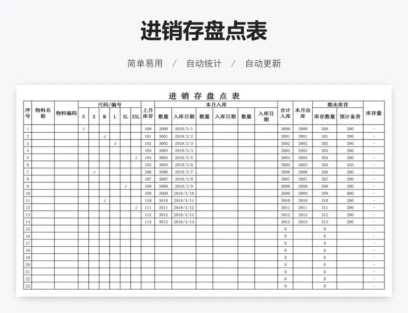 进销存盘点表