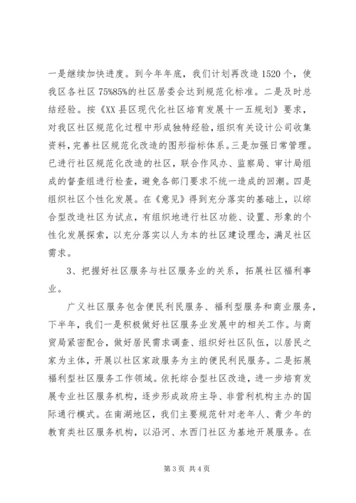 在综合型社区改造调研会上的汇报材料.docx