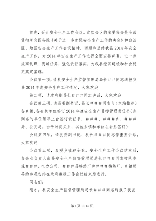 第一篇：XX年全市教育工作会议暨党风廉政工作会议的主持词XX年全市教育工作会议暨党风廉政.docx