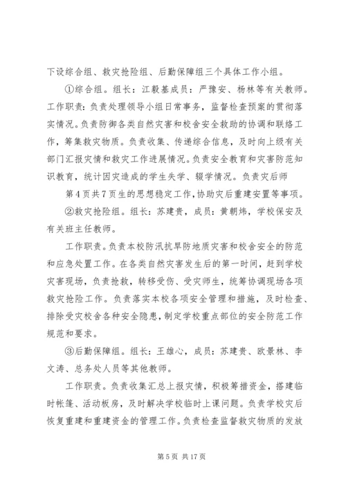 防灾减灾工作实施方案[五篇范例].docx