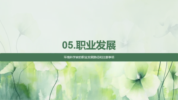 绿色环境科学家的就业指导PPT模板