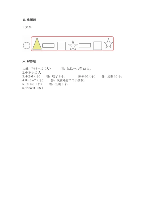 小学数学一年级上册期末测试卷【培优a卷】.docx