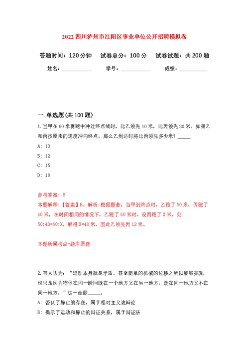 2022四川泸州市江阳区事业单位公开招聘模拟训练卷（第7次）