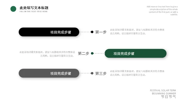 森系绿叶之立夏通用PPT模板