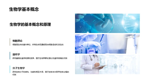 基因工程:医学新篇章