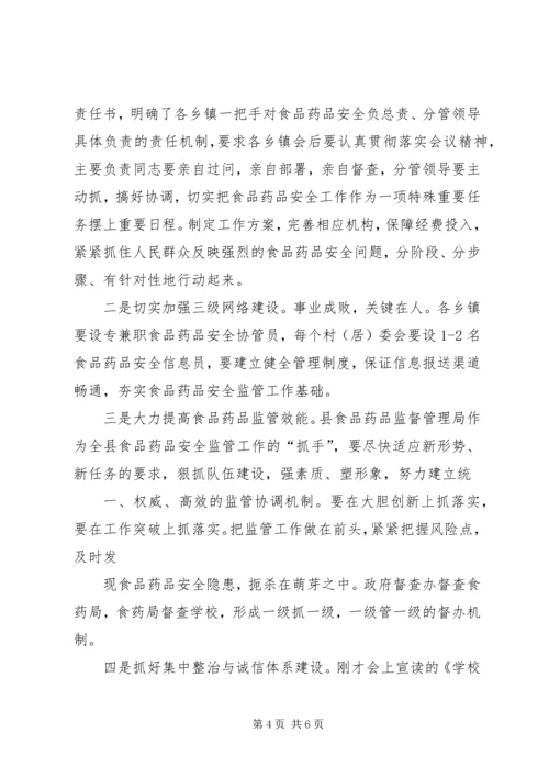 副县长高大梅在全县食品药品安全监管工作会议上的讲话.docx