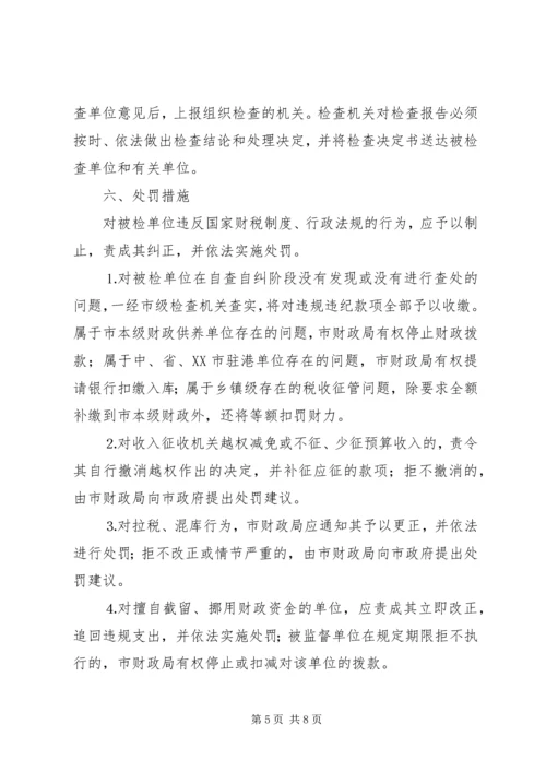 财税秩序综合治理活动实施方案 (7).docx