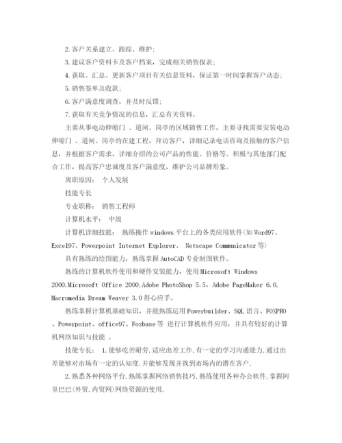 2023年销售工程师应聘求职简历范文.docx