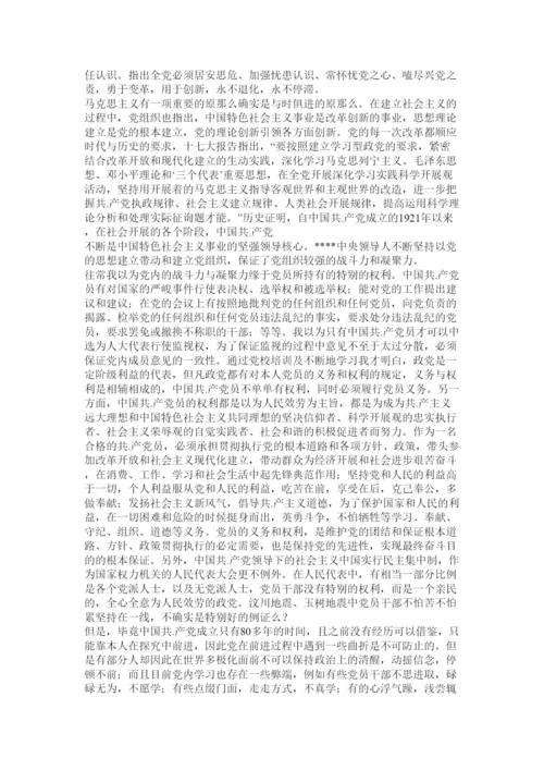 【精编】党校结业论文精选.docx