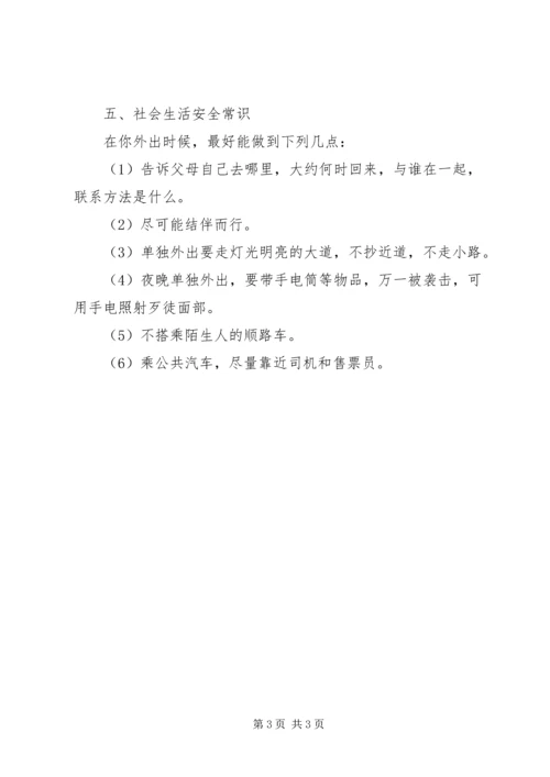 学习应对突发事件的心得 (5).docx