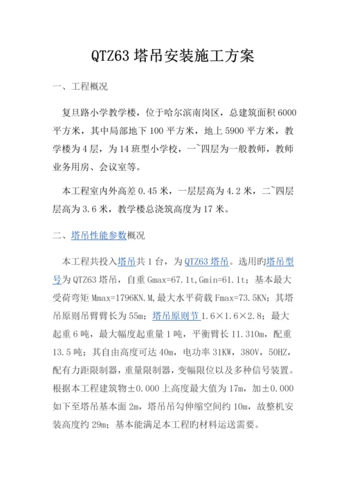 吊车安装综合施工专题方案.docx