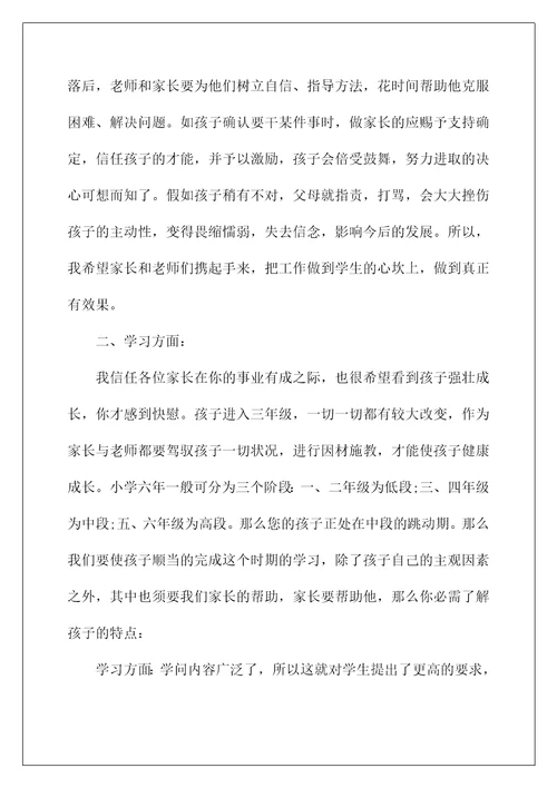 2022三年级家长代表发言稿