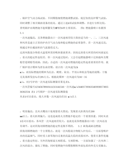 【精编】《安全管理论文》之锅炉频繁跳机的原因探讨及对策.docx