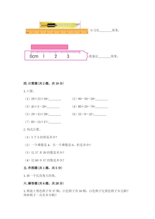 小学数学试卷二年级上册期中测试卷及答案【夺冠】.docx