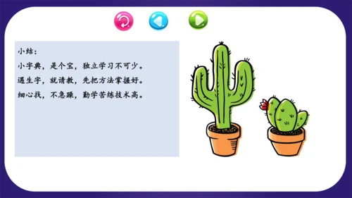 统编版语文二年级上册识字 第二单元（复习课件）