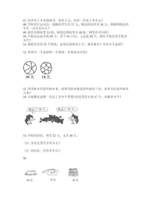 小学二年级上册数学应用题100道及参考答案【基础题】.docx