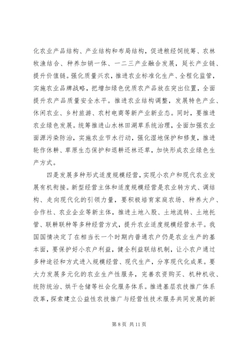 学习十九大报告“乡村振兴战略”心得体会 (2).docx