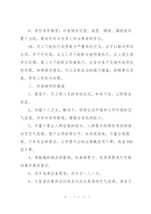 疫情防控舆情应对预案.docx