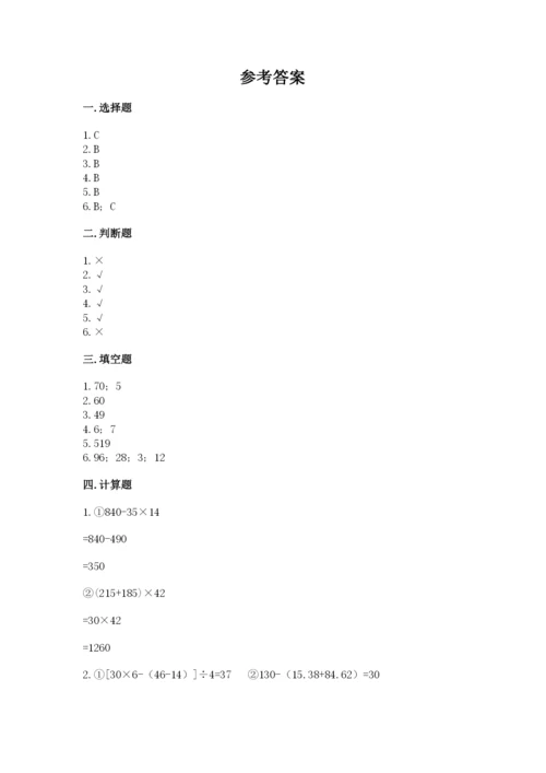 苏教版小学四年级上册数学期末测试卷完整参考答案.docx