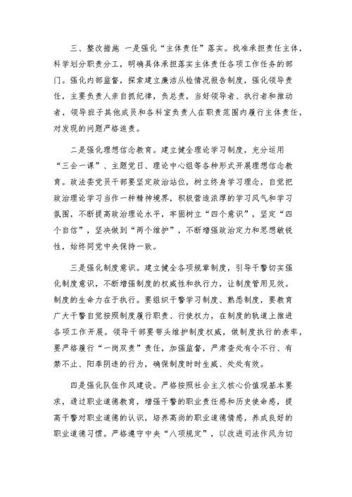市委政法委关于“灯下黑”“两张皮”等突出问题专题调研报告范文