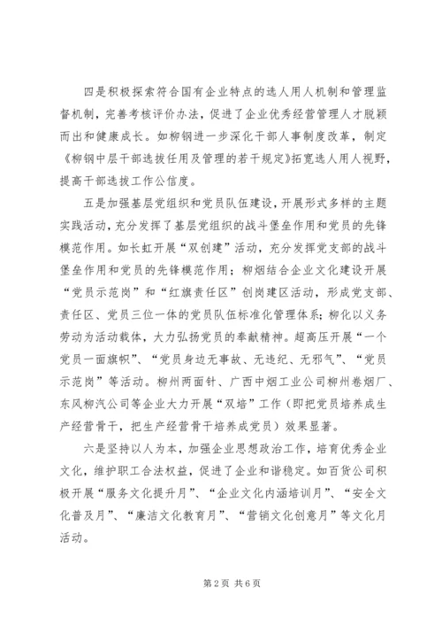 市国资委企业党建工作汇报材料.docx