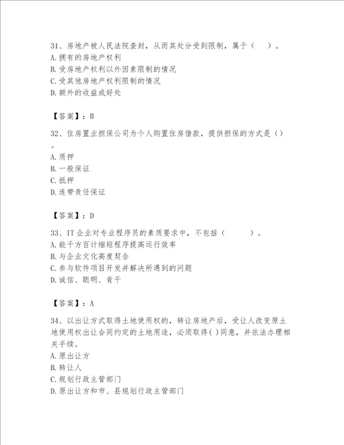 房地产估价师（完整版）题库及答案【网校专用】