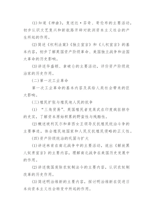 九年级上册历史教学计划.docx