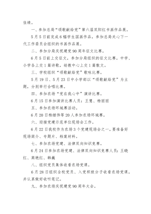 学校庆七一活动方案.docx