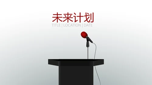成功人士的演讲商务通用动态PPT
