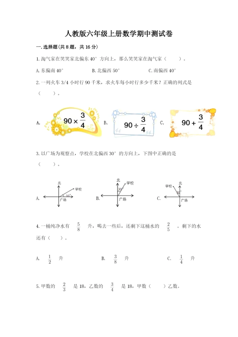 人教版六年级上册数学期中测试卷（考试直接用）.docx