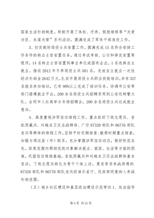 民政局年度工作总结和来年工作安排 (2).docx