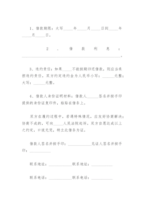 个人借款合同范本下载免费(精选4篇).docx