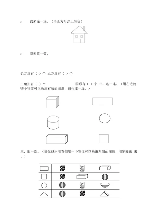 小学一年级数学下册个人收集知识点归纳总结