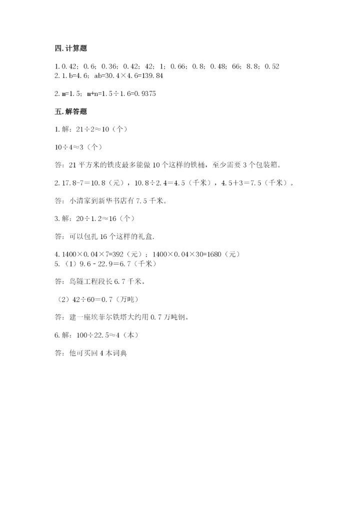 2022五年级上册数学期末测试卷含完整答案（夺冠系列）.docx