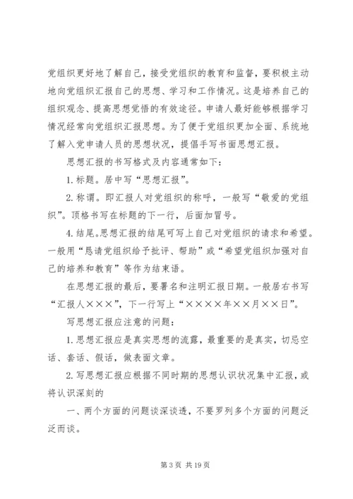 思想汇报的写法 (10).docx