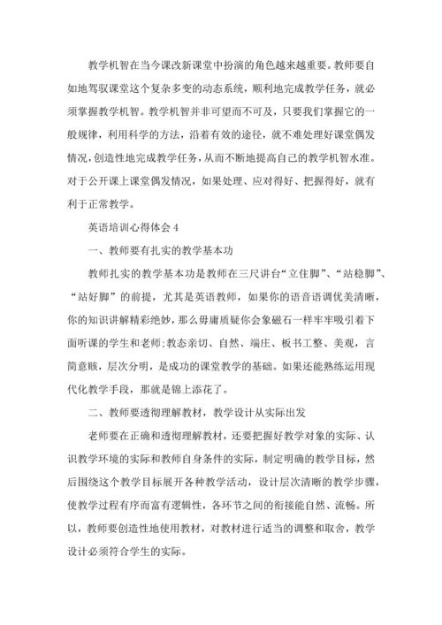 初中英语培训心得体会文章.docx